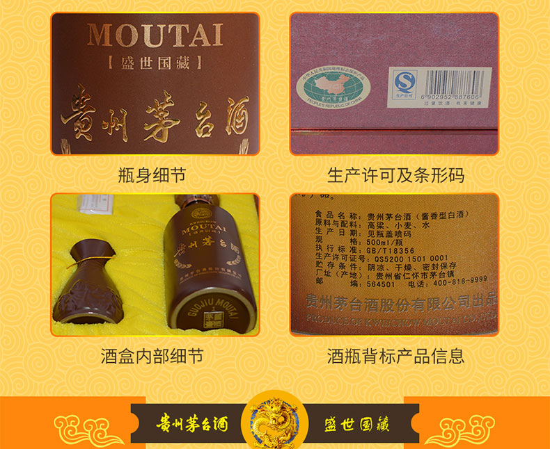 茅台盛世国藏500ml2017年生产.jpg