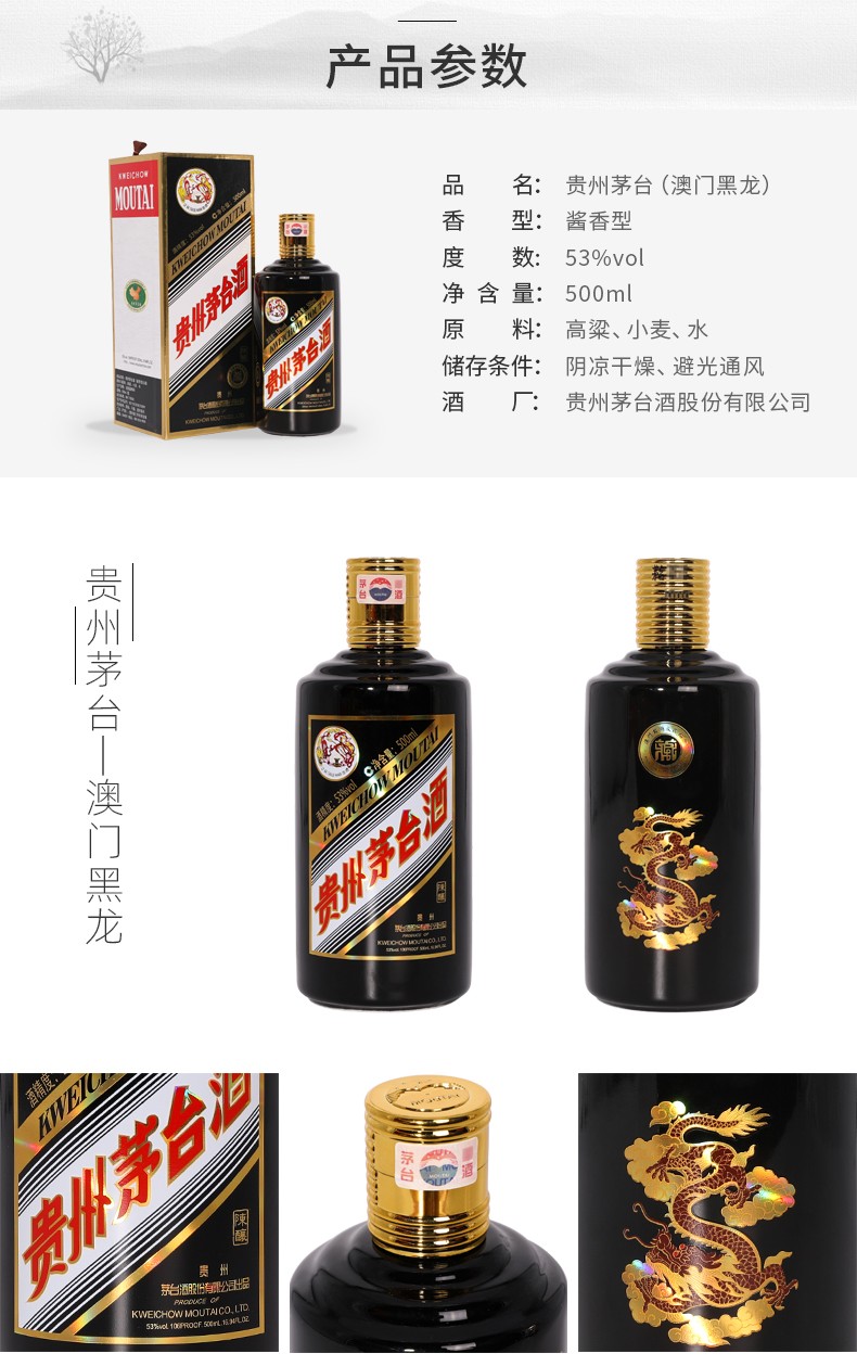 茅台澳门黄龙酱香型稀缺白酒500ml单瓶.jpg