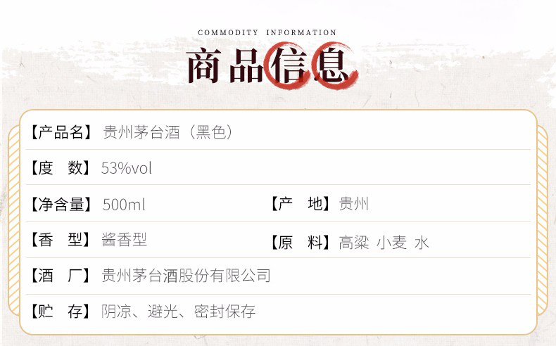 茅台酒黑色53度500ml新老版本随机发货.jpg