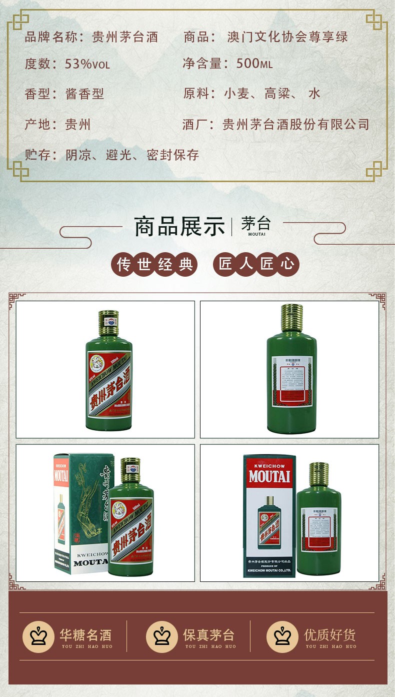 茅台澳门文化协会尊享绿500ml单瓶装.jpg