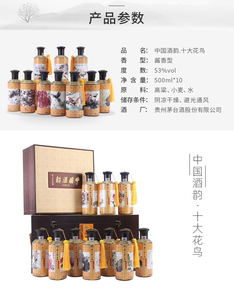 茅台中国酒韵十大花鸟500ml10瓶套装.jpg