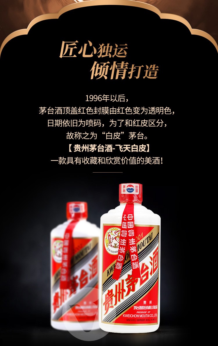 贵州茅台酒53度2001年500ml陈年老酒（飞天五星随机发货）.jpg