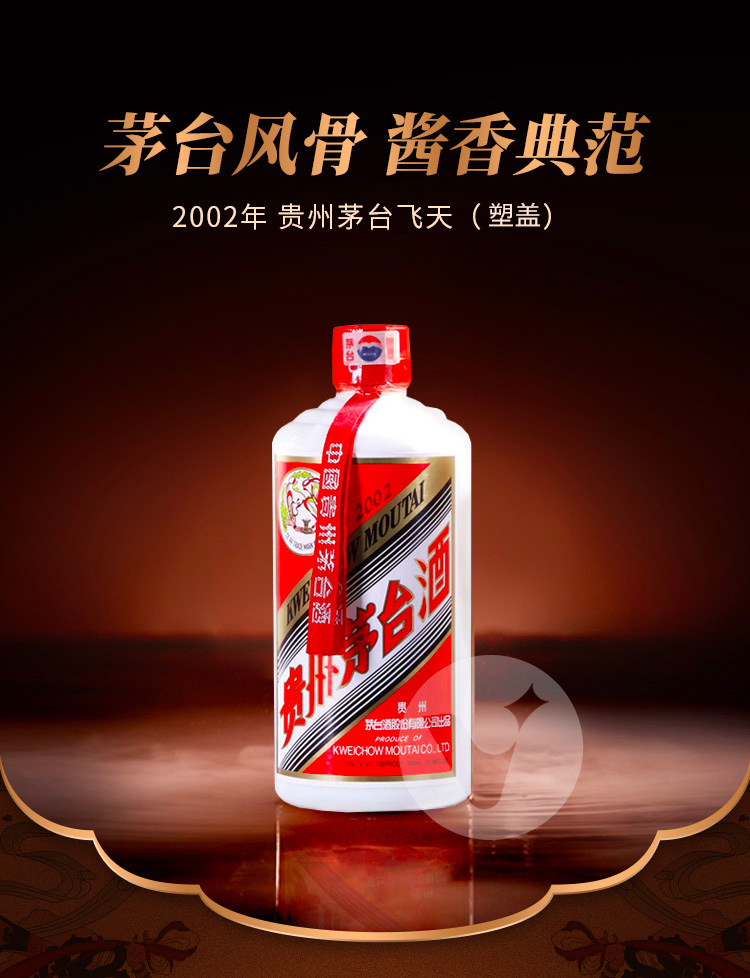 53度贵州茅台酒2002年500ml陈年老酒（飞天五星随机发货）.jpg