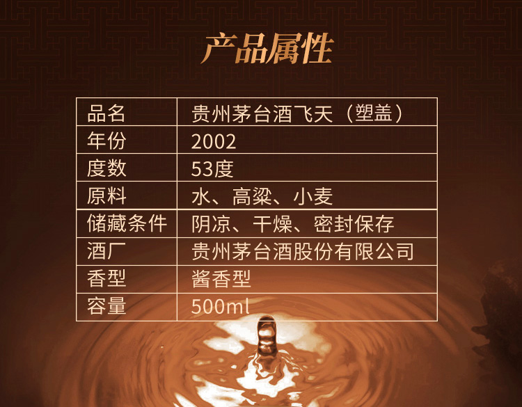 53度贵州茅台酒2002年500ml陈年老酒（飞天五星随机发货）.jpg