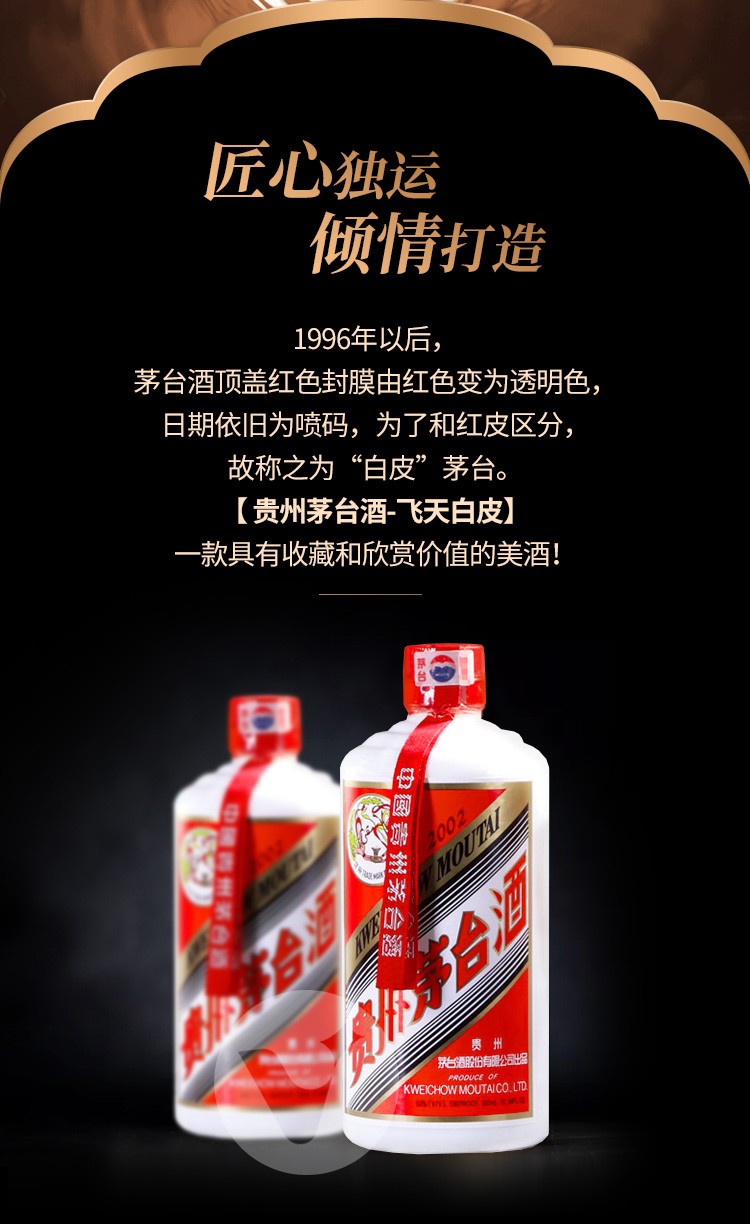 53度贵州茅台酒2002年500ml陈年老酒（飞天五星随机发货）.jpg