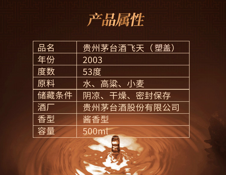 贵州茅台酒53度2003年500ml陈年老酒（飞天五星随机发货）.jpg
