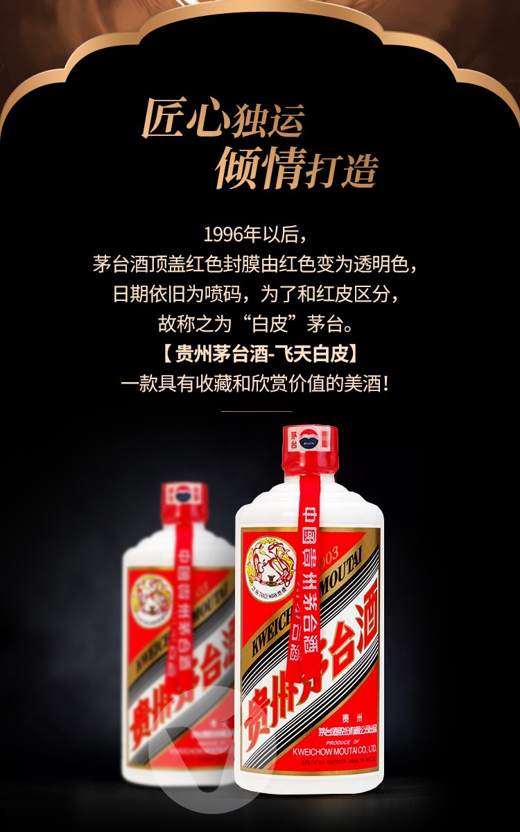 贵州茅台酒53度2003年500ml陈年老酒（飞天五星随机发货）.jpg
