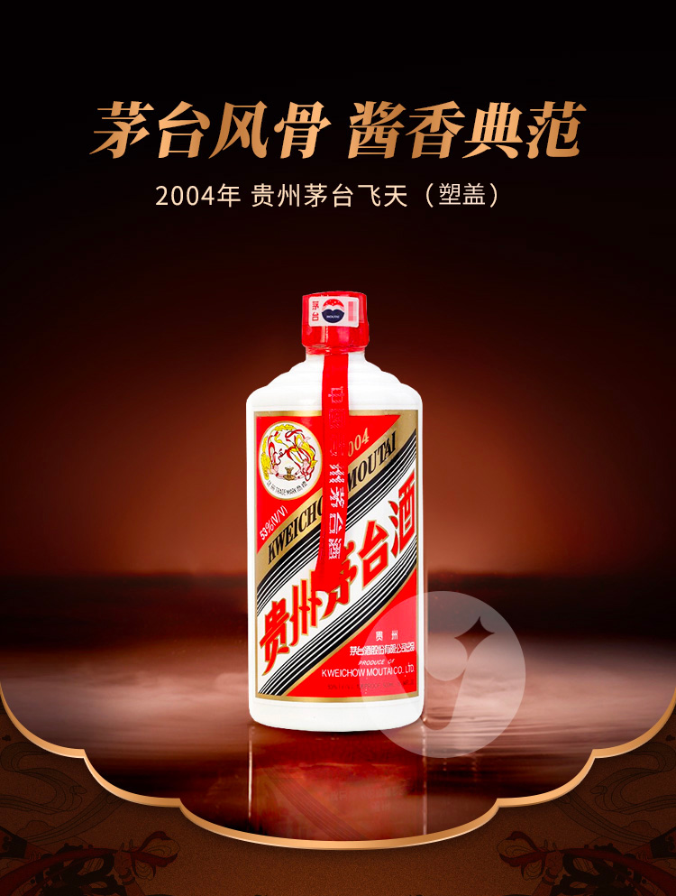 贵州茅台酒53度2004年500ml酱香型陈年老酒（飞天五星随机发货）.jpg