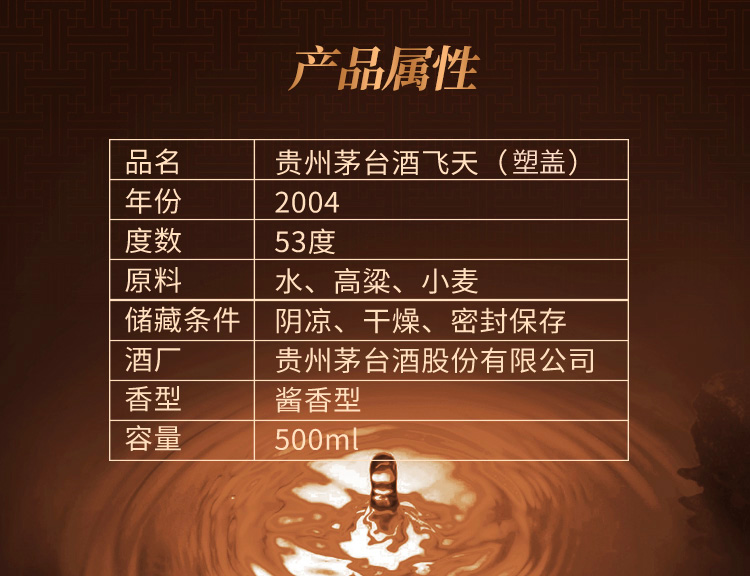 贵州茅台酒53度2004年500ml酱香型陈年老酒（飞天五星随机发货）.jpg