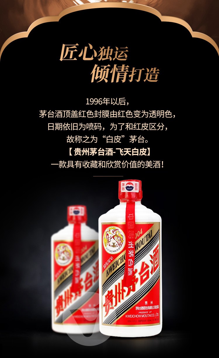 贵州茅台酒53度2004年500ml酱香型陈年老酒（飞天五星随机发货）.jpg