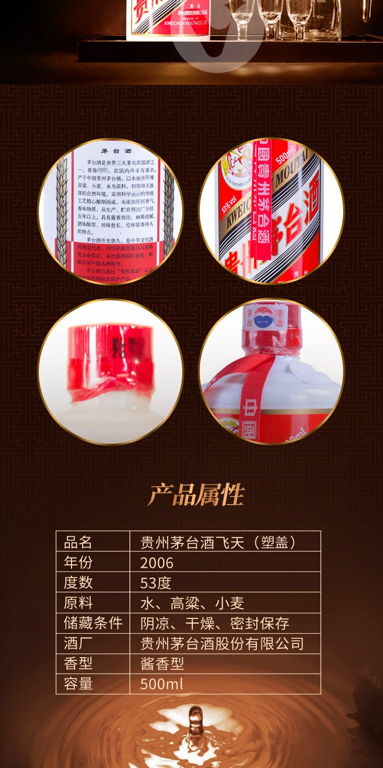 贵州茅台酒53度2006年500ml单瓶陈年老酒（飞天五星随机发货）.jpg