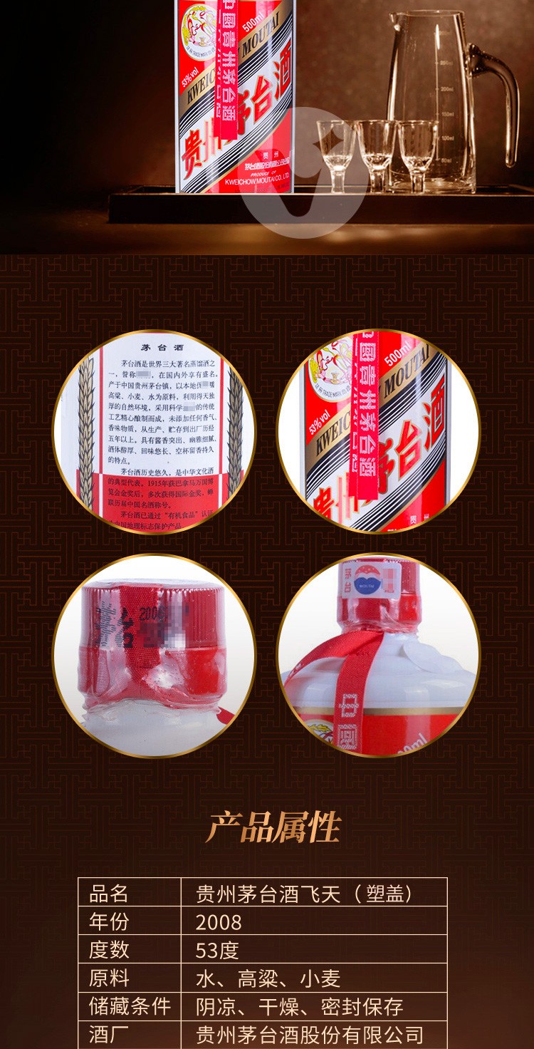 贵州茅台酒2008年53度500ml高度陈年老酒（飞天五星随机发货）.jpg