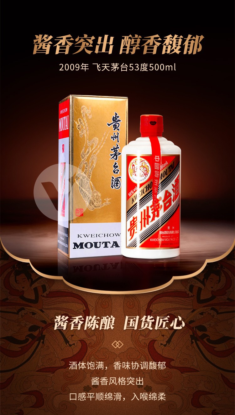 贵州茅台酒2009年53度500ml高度陈年老酒（飞天五星随机发货）.jpg