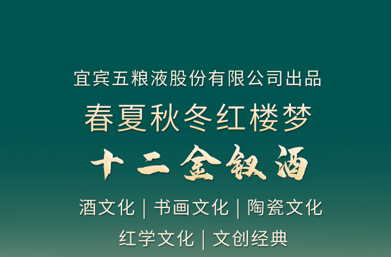 五粮液股份52度春夏秋冬十二金钗酒12瓶装.jpg