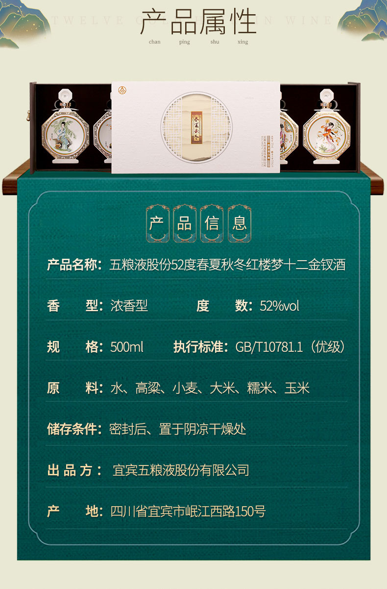 五粮液股份52度春夏秋冬十二金钗酒12瓶装.jpg