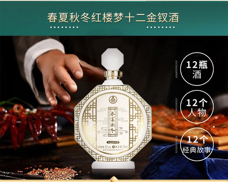 五粮液股份52度春夏秋冬十二金钗酒12瓶装.jpg