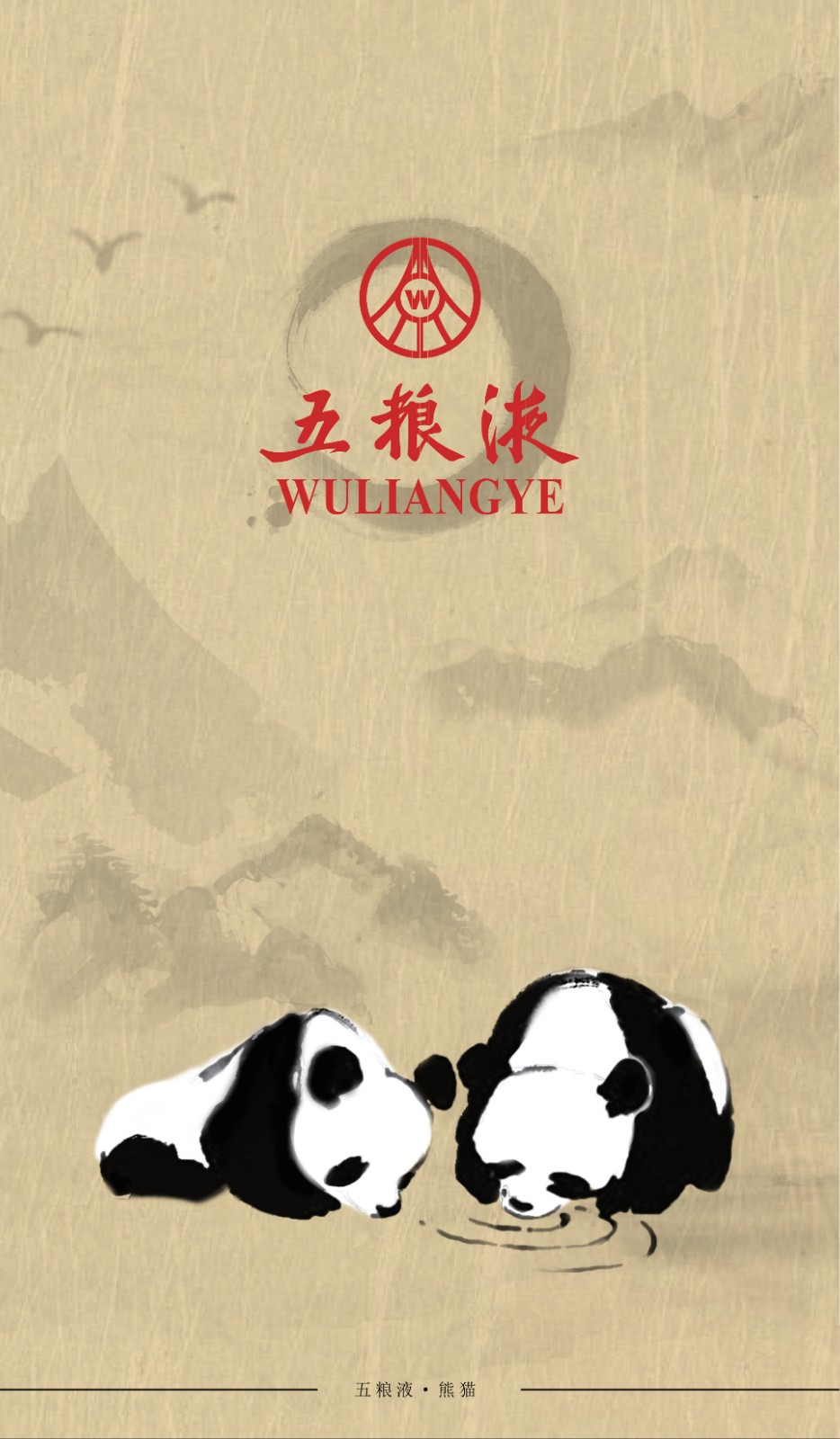 52度五粮液熊猫陶瓷瓶500ml.jpg