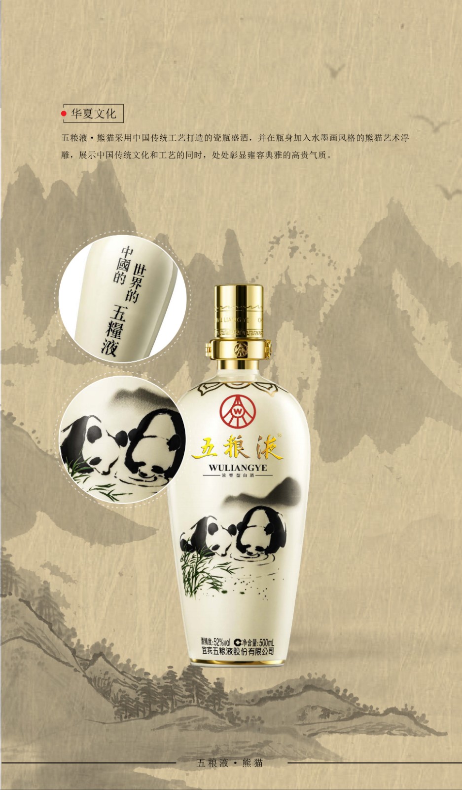 52度五粮液熊猫陶瓷瓶500ml.jpg