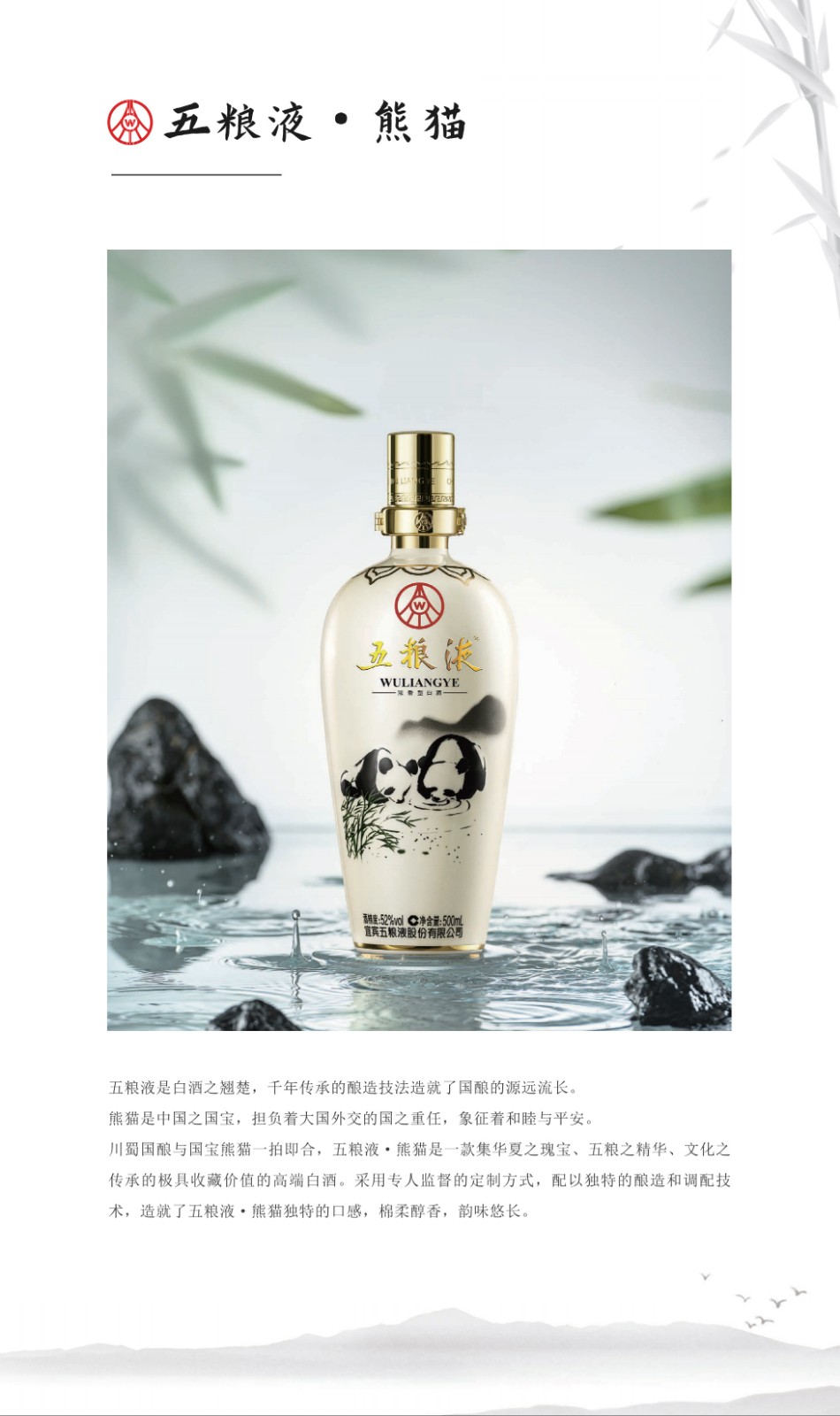 52度五粮液熊猫陶瓷瓶500ml.jpg