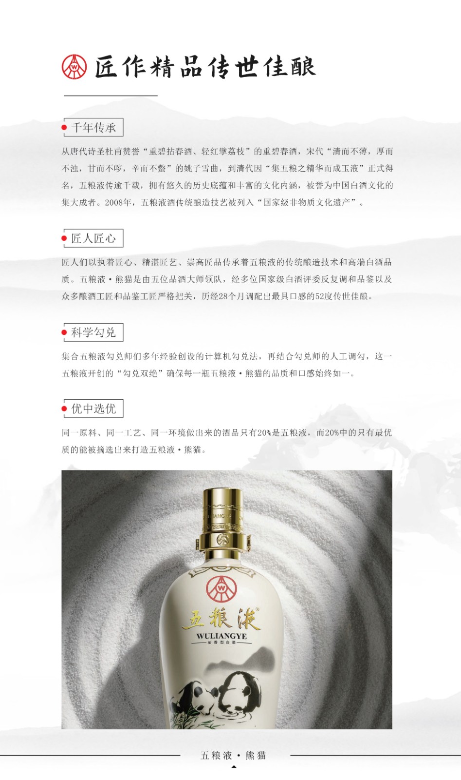 52度五粮液熊猫陶瓷瓶500ml.jpg