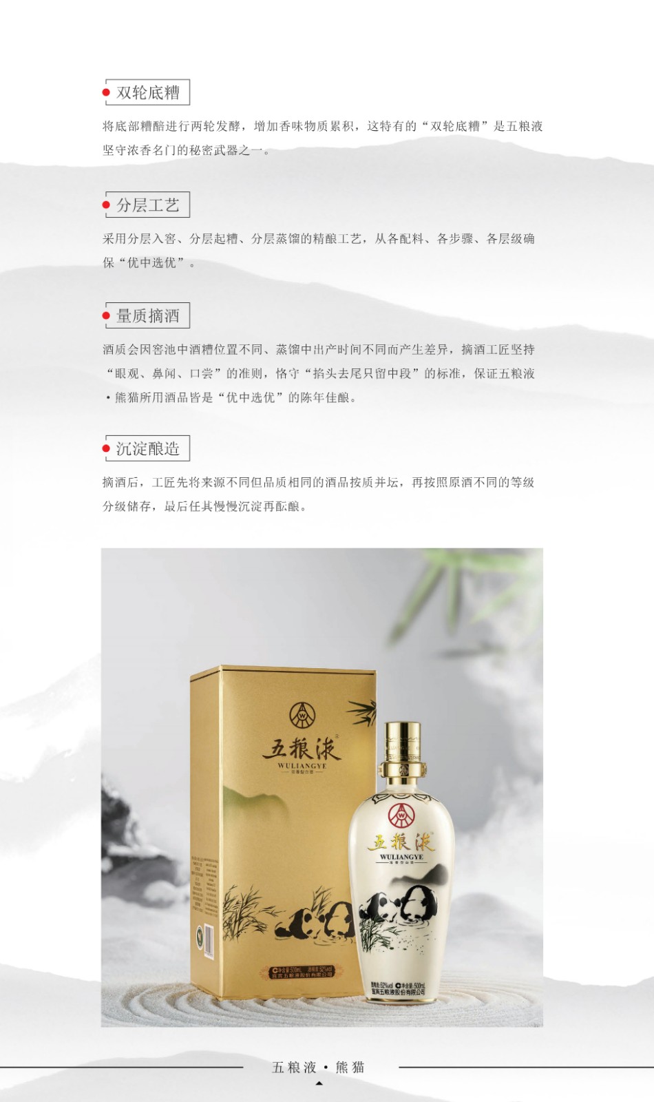 52度五粮液熊猫陶瓷瓶500ml.jpg
