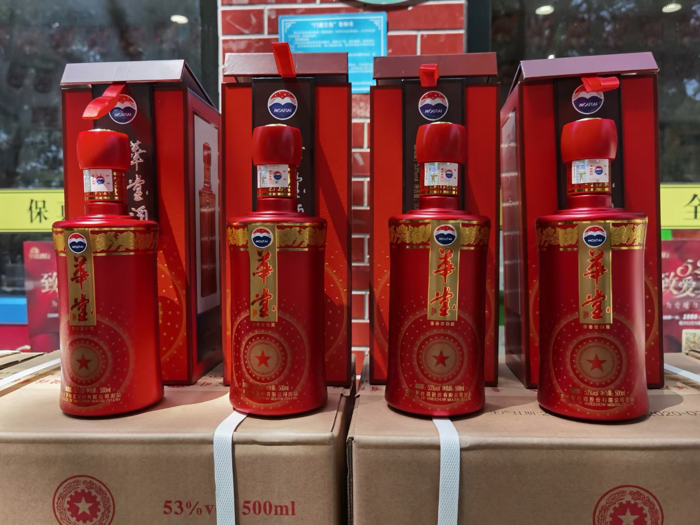53度贵州茅台华堂酒酱香型白酒500ml.jpg