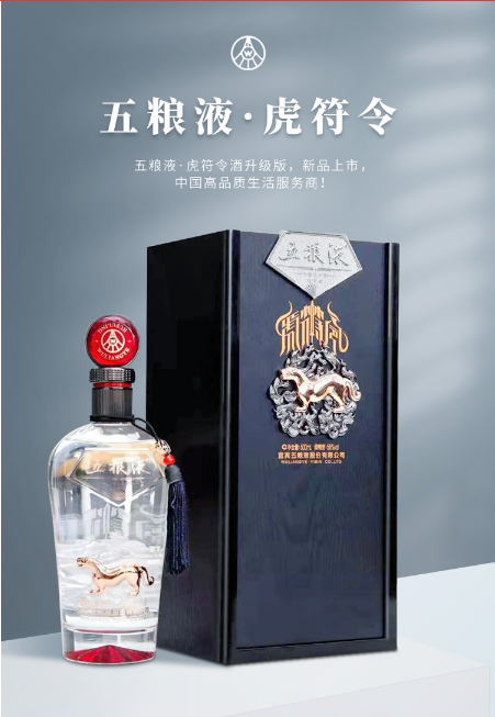 56度五粮液虎符令新款500ML单瓶价第三代虎符令501车间png