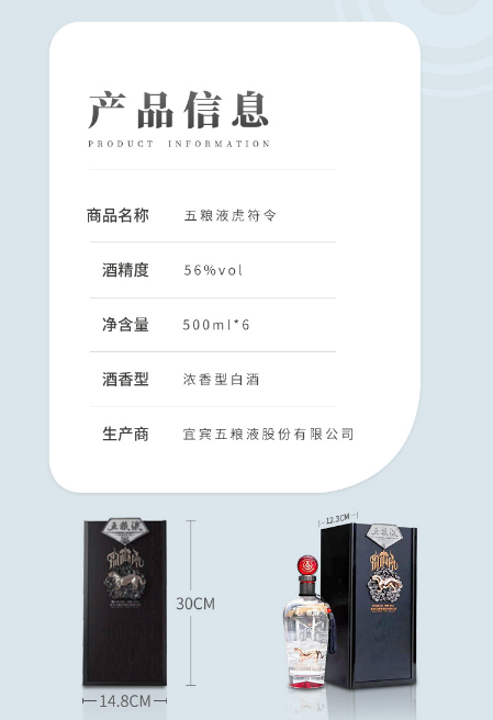 56度五粮液虎符令新款500ML单瓶价第三代虎符令501车间.png
