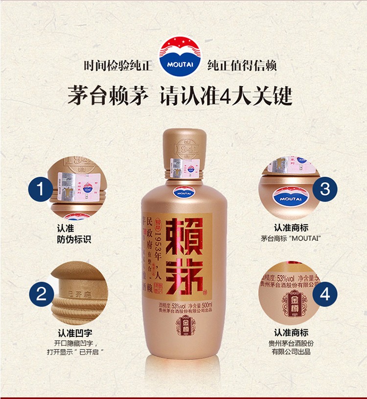 茅台赖茅53度金樽酱香型白酒赖茅金樽pg