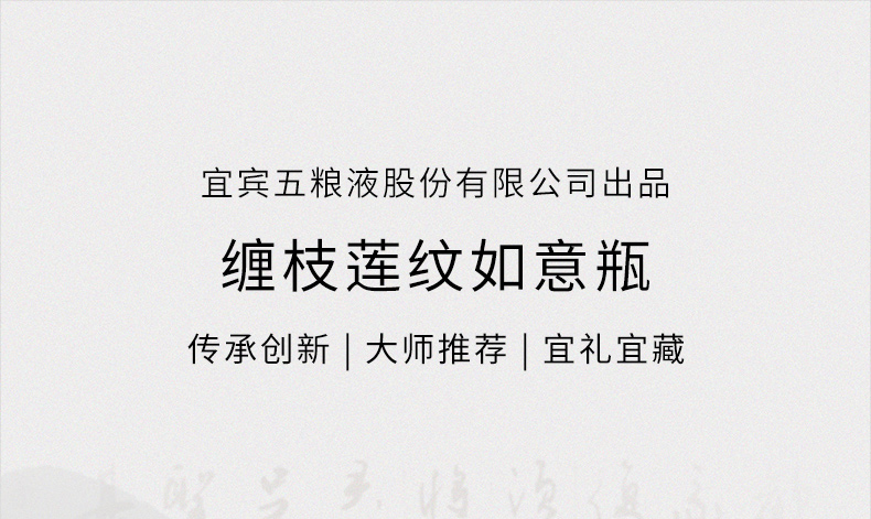 52度五粮液真龙天子缠枝莲纹如意瓶1L装.jpg