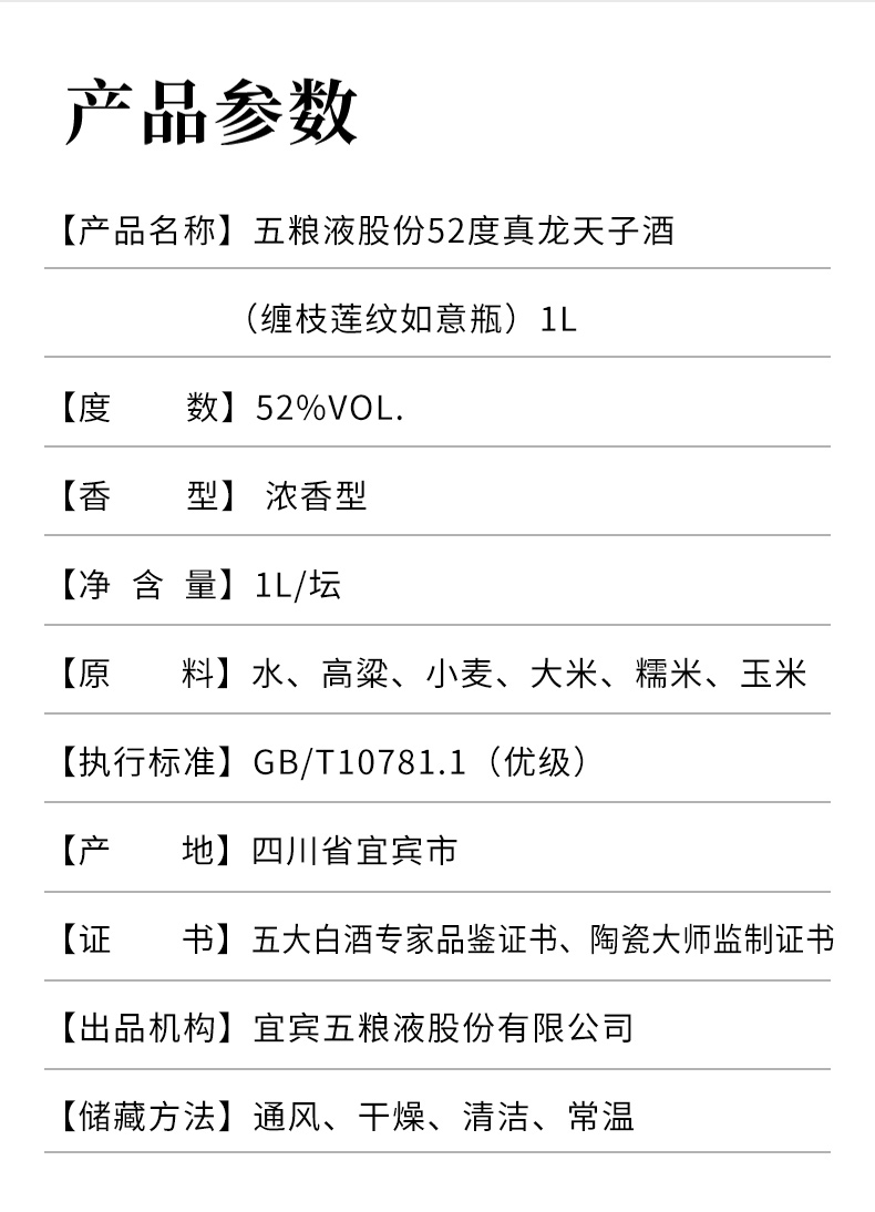 52度五粮液真龙天子缠枝莲纹如意瓶1L装.jpg