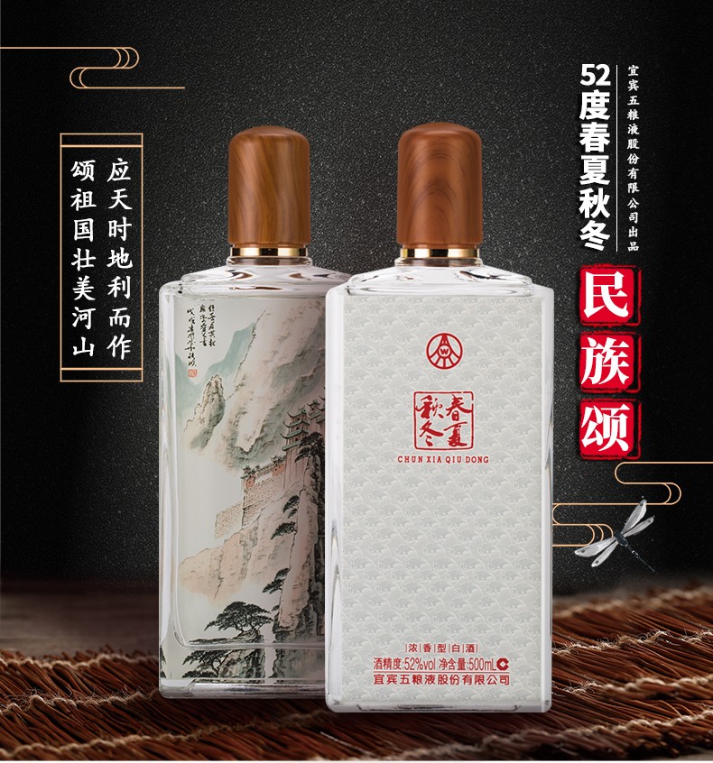 52度500ml五粮液春夏秋冬民族颂浓香型白酒特价jpg