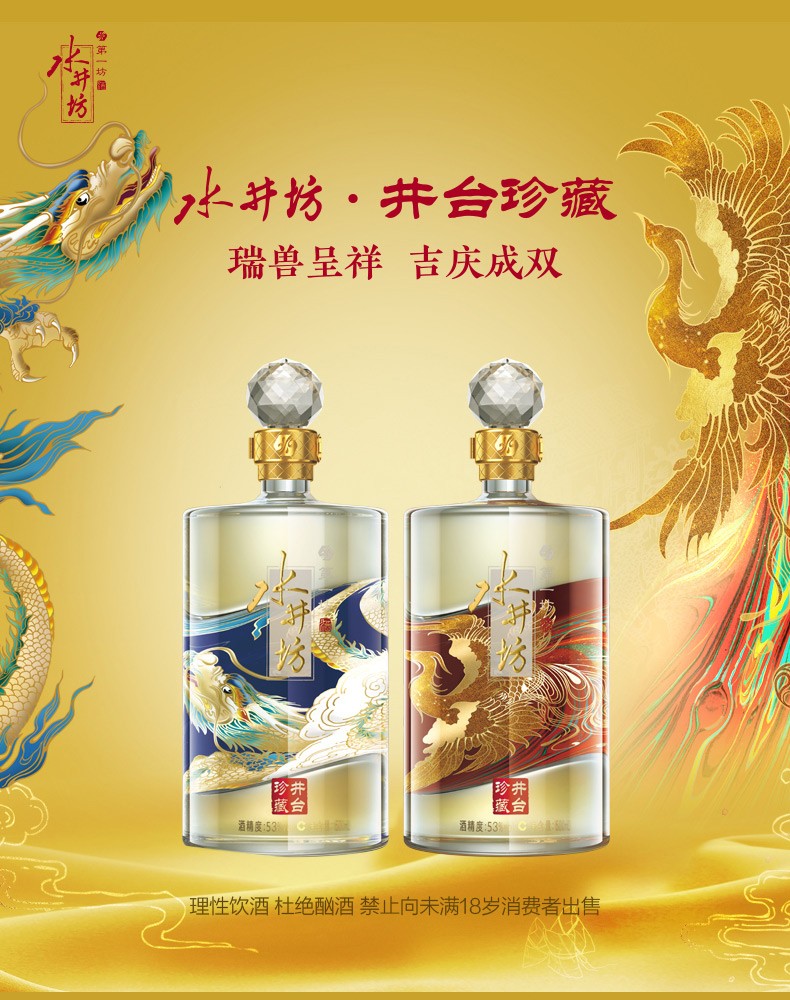 水井坊龙凤500ml*2瓶组合装浓香型白酒jpg