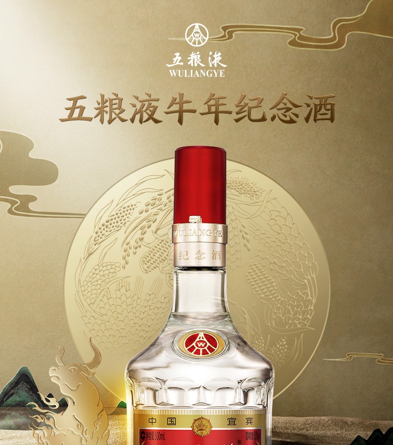 五粮液第八代牛年纪念酒52度500ml 浓香型白酒.jpg