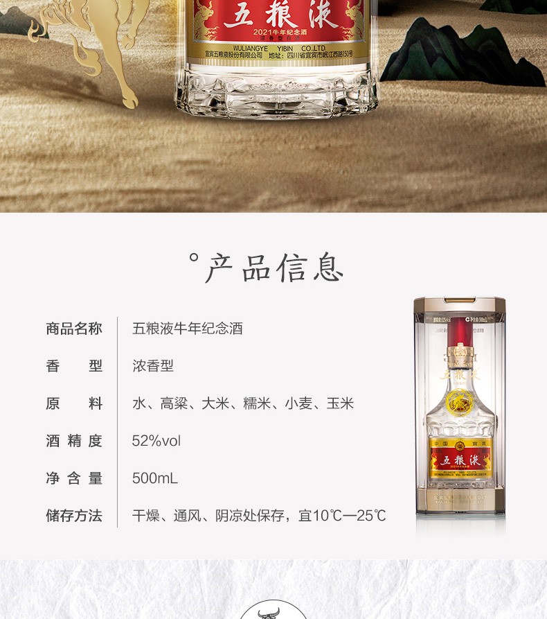 五粮液第八代牛年纪念酒52度500ml 浓香型白酒.jpg