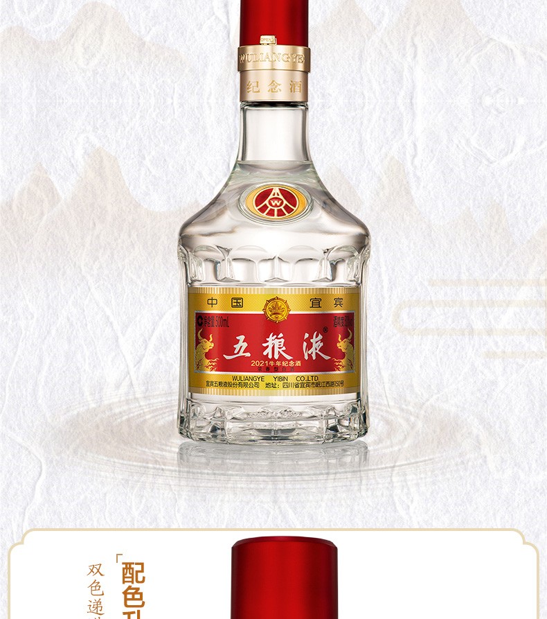 五粮液第八代牛年纪念酒52度500ml 浓香型白酒jpg