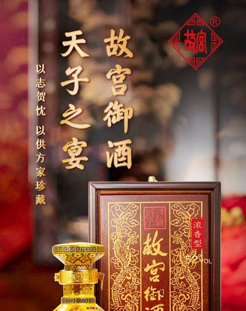 12-13年产故宫御酒九龙坛52度500ml浓香型pg