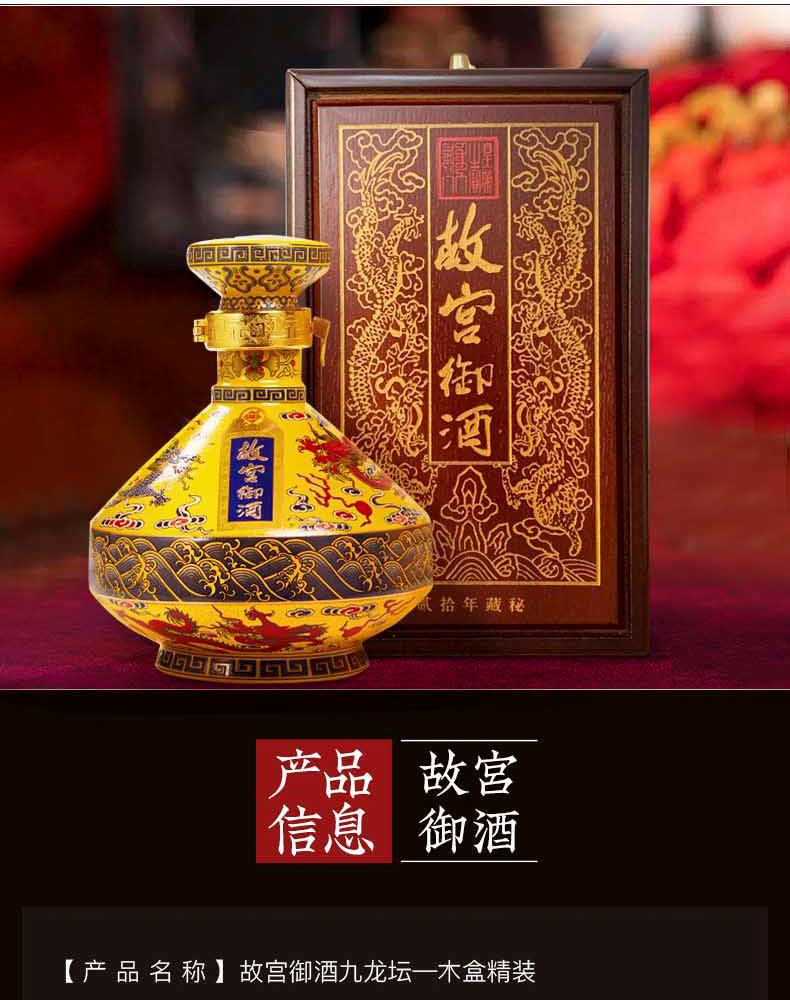 12-13年产故宫御酒九龙坛52度500ml浓香型jpg