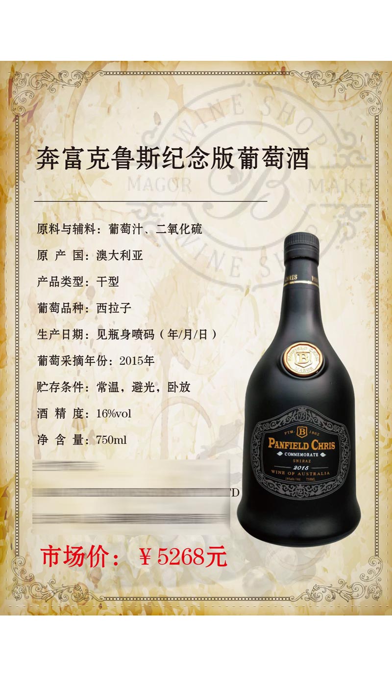 奔富克鲁斯纪念版葡萄酒红酒750ml.jpg