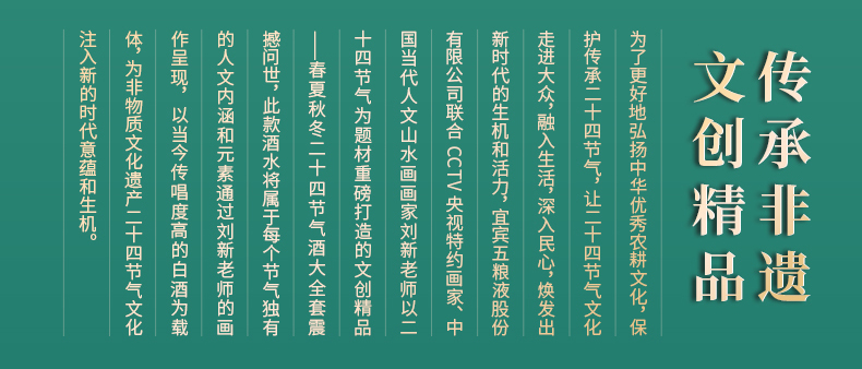 五粮液52度春夏秋冬二十四节气酒（春）6瓶装整箱.jpg