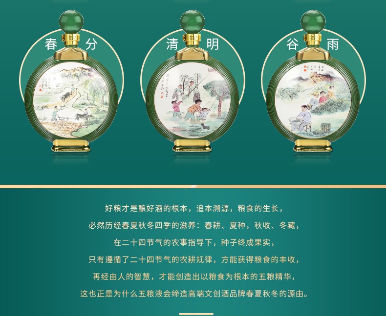 五粮液52度春夏秋冬二十四节气酒（春）6瓶装整箱.jpg