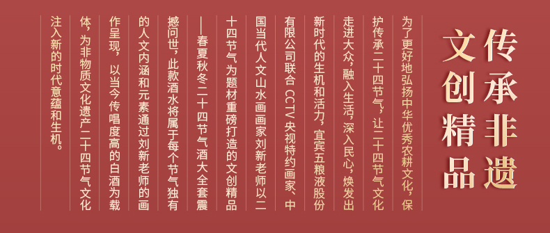 五粮液52度春夏秋冬二十四节气酒（夏）6瓶装整箱.jpg