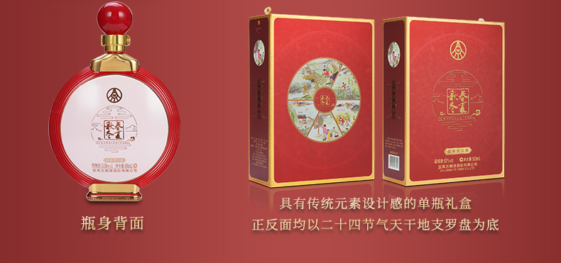 五粮液52度春夏秋冬二十四节气酒（夏）6瓶装整箱.jpg