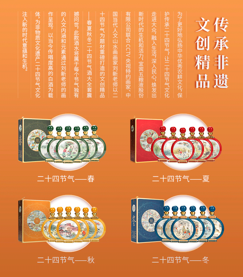 五粮液52度春夏秋冬二十四节气酒（秋）6瓶装整箱.gif