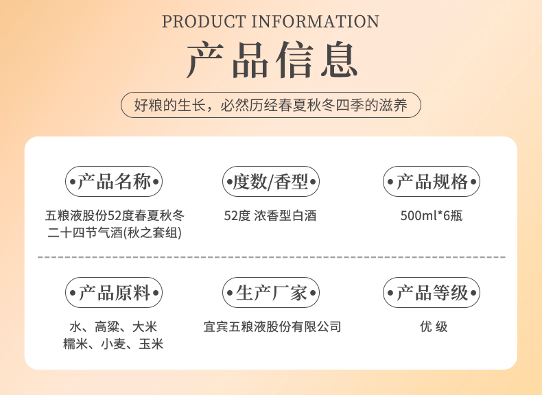五粮液52度春夏秋冬二十四节气酒（秋）6瓶装整箱.gif