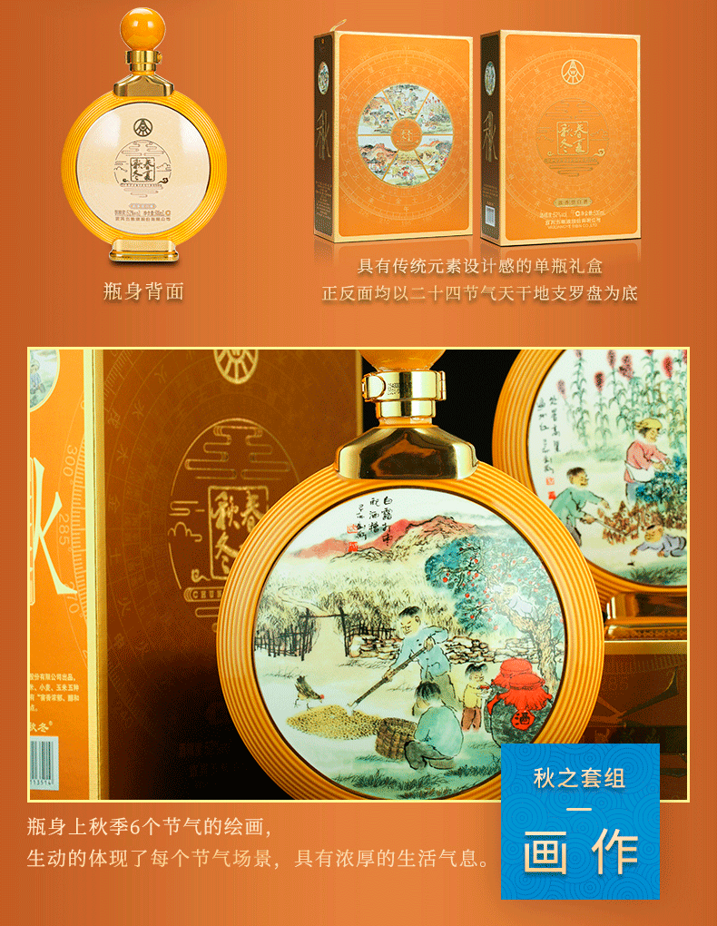 五粮液52度春夏秋冬二十四节气酒（秋）6瓶装整箱.gif