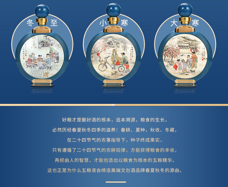 五粮液52度春夏秋冬二十四节气酒（冬）6瓶装整箱.jpg