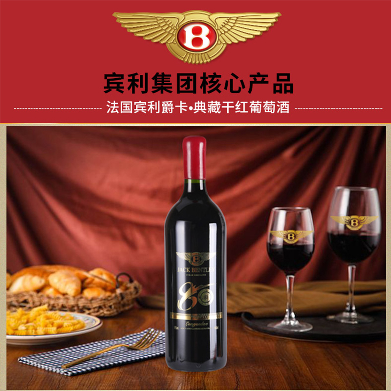 法国宾利爵卡80典藏干红葡萄酒750ml单瓶.jpg