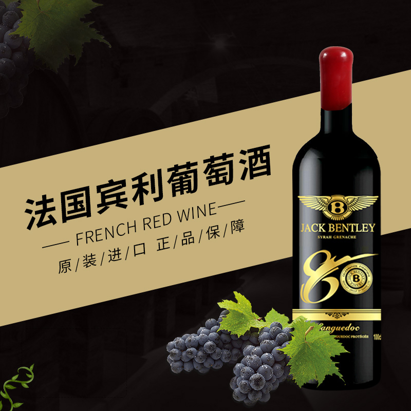 法国宾利爵卡80典藏干红葡萄酒750ml单瓶.jpg