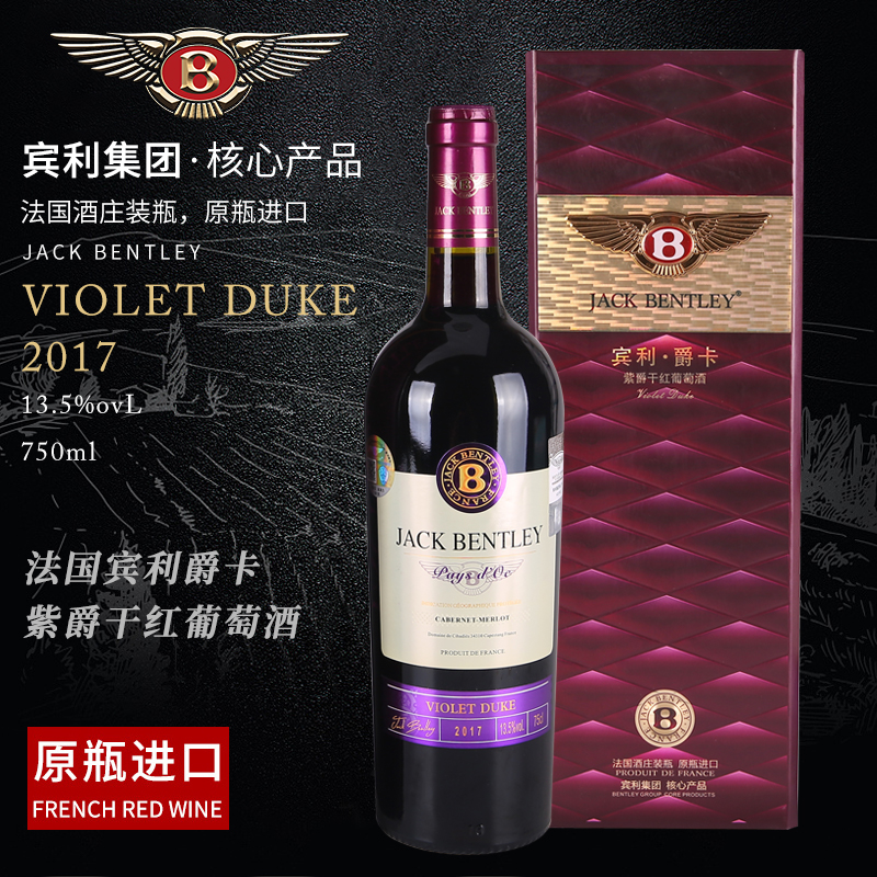 法国宾利爵卡紫爵干红葡萄酒750ml单瓶红葡萄酒.jpg